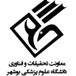 معاونت تحقیقات و فناوری علوم پزشکی بوشهر